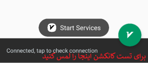 لمس برای بررسی اتصال